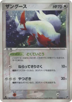 Zangoose