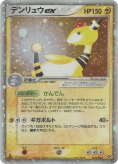 Ampharos ex