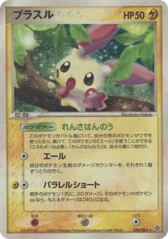 Plusle