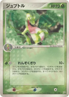 Grovyle