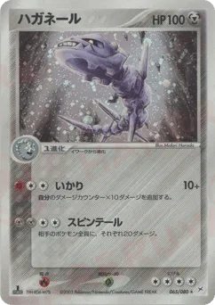 Steelix