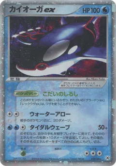 Kyogre ex