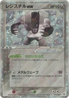 Registeel ex