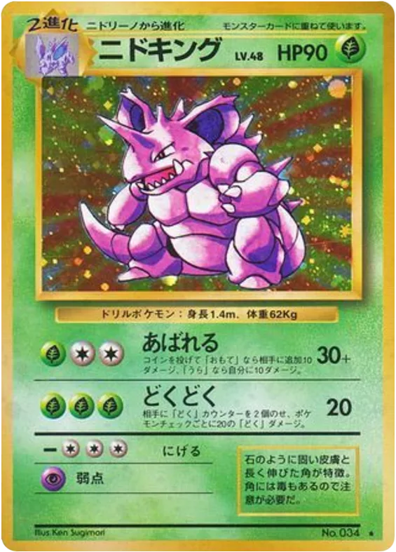 Nidoking, Base Set #034 / 102