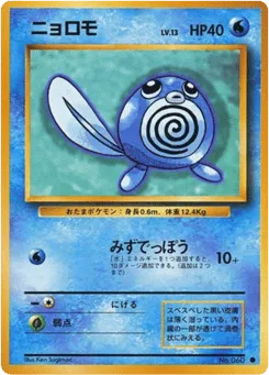 Poliwag