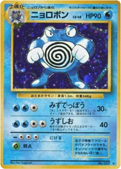Poliwrath