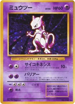 Mewtwo