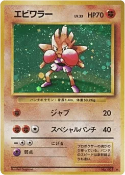 Hitmonchan