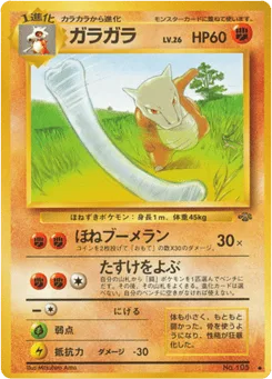 Marowak