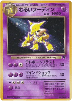 Dark Alakazam