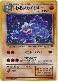 Dark Machamp