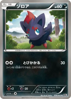 Zorua