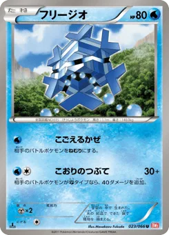 Cryogonal