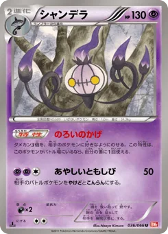 Chandelure