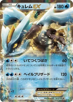 Kyurem-EX