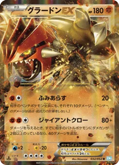 Groudon-EX