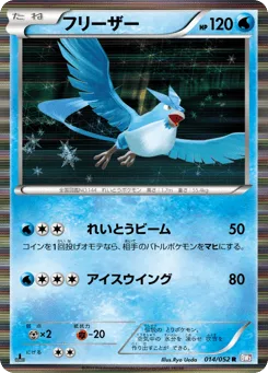 Articuno