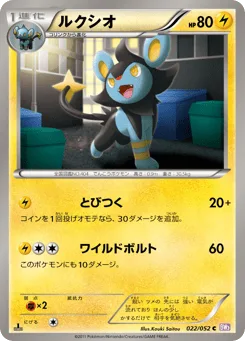 Luxio