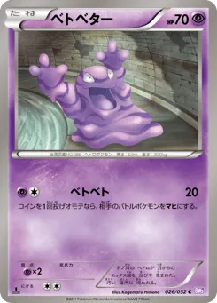 Grimer