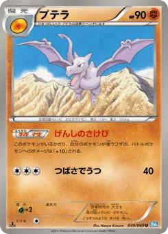 Aerodactyl