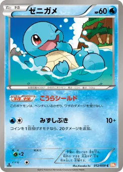 Squirtle