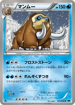 Mamoswine
