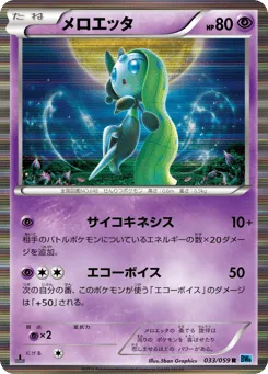 Meloetta