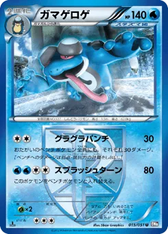 Seismitoad