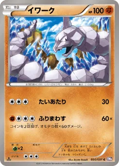 Onix