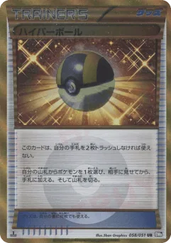 Ultra Ball