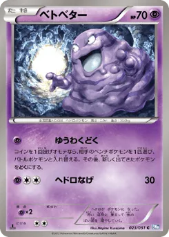 Grimer