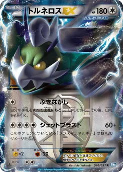Tornadus-EX
