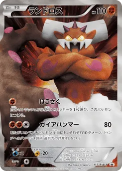 Landorus