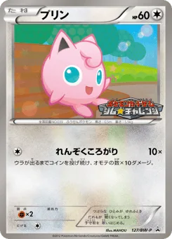 Jigglypuff