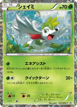 Shaymin