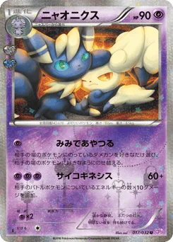 Meowstic