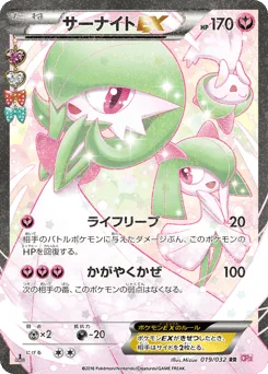 Gardevoir-EX