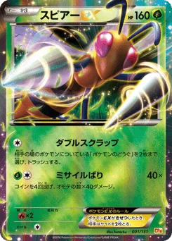Beedrill-EX