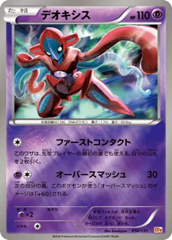 Deoxys
