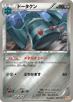 Bronzong