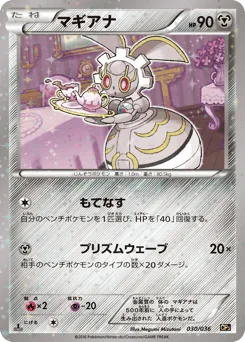 Magearna