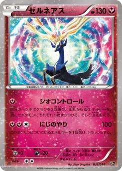 Xerneas