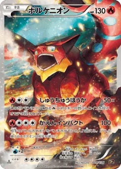 Volcanion