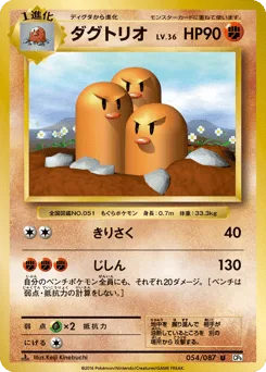 Dugtrio