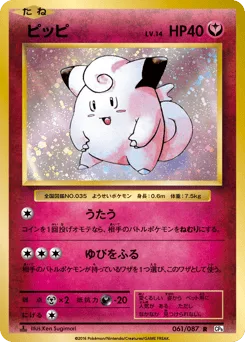 Clefairy