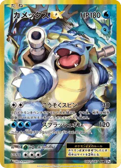 Blastoise-EX