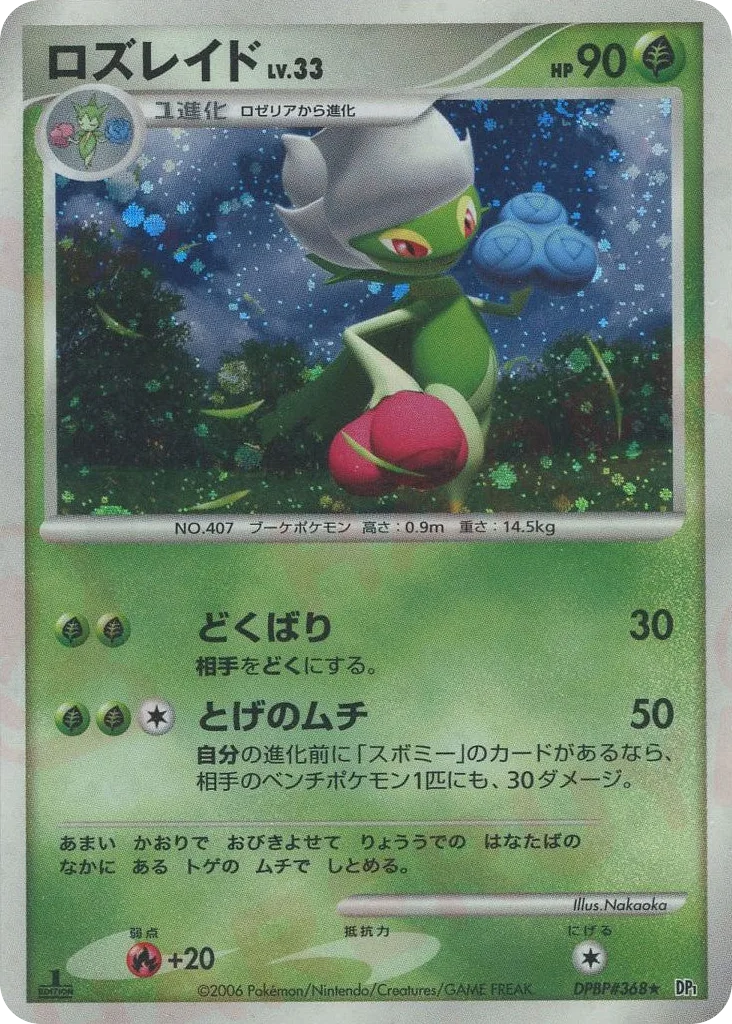 Roserade, Diamond & Pearl #368 / 130