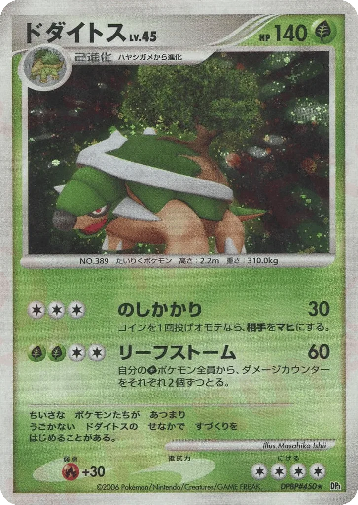 Torterra, Diamond & Pearl #450 / 130