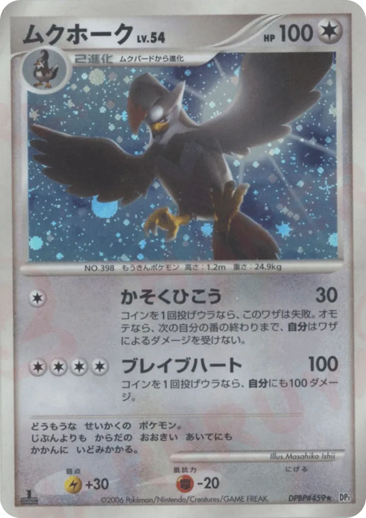 Staraptor, Diamond & Pearl #459 / 130