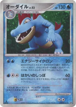 Feraligatr